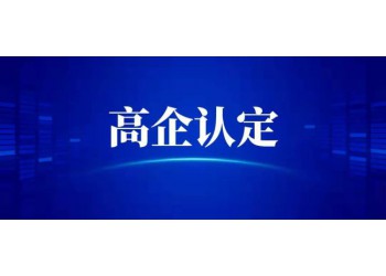 高企認定需要的材料組成架構