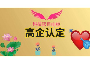 做高企申報工作時應該注意的重點