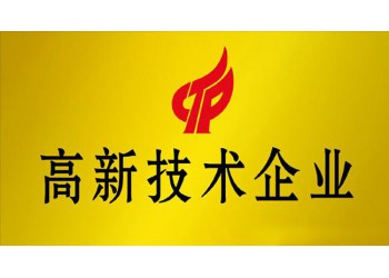 什么是高新技術企業，怎樣判斷高新技術企業