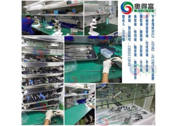 奧得富醫(yī)療設備維修提供宮腔一體鏡維修/關節(jié)鏡維修/硬鏡維修