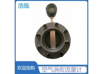 昆明法蘭對(duì)夾式大管道渦街流量計(jì)