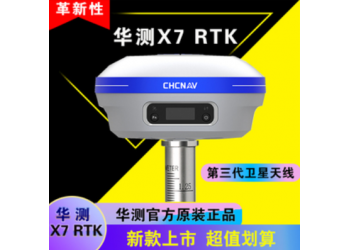 華測導航X7 RTK是集成了華測z的新AI技術
