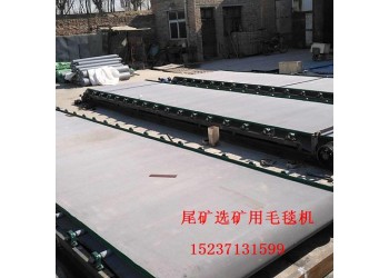 鞏義鉑思特提取金尾礦中金的新設備，金尾礦毛毯選金機專利產品