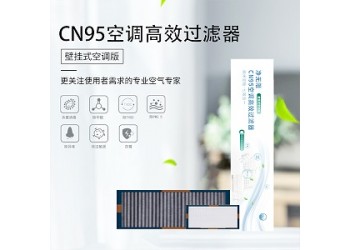 湖州除甲醛空調濾芯， 浙江吉利供應商，家用空調高效過濾器