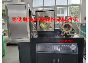 GB/T13871.4標準高轉速油封回轉試驗臺