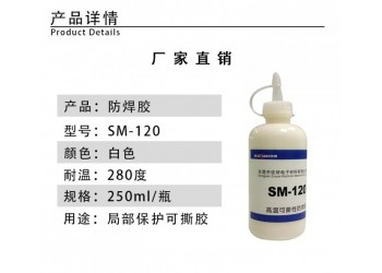 防焊膠、防焊膏、防焊油、ZUOYAN防焊劑、阻焊膠 ,阻焊劑