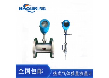 江蘇浩臨熱式氣體質量流量計 HLZRS空氣流量表