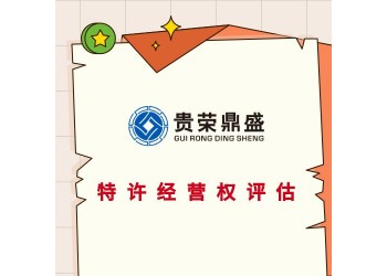 福州市特許經營權評估專利軟著評估