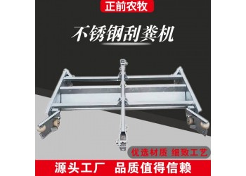 刮糞機(jī)采糞機(jī)清糞機(jī)不銹鋼刮糞機(jī)自動清糞機(jī)