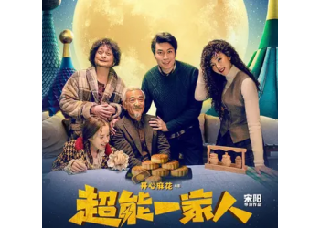 超能一家人跟寧波笙鶴影業(yè)投資的人多嗎?這家公司實力強嗎?