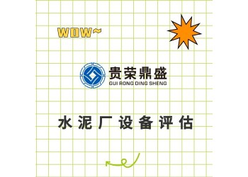 山東省淄博市機(jī)械設(shè)備拆遷評(píng)估器械機(jī)器報(bào)廢評(píng)估固定資產(chǎn)評(píng)估