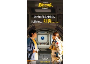 獨行月球值得投資嗎?預測票房多少?收益的空間大嗎?