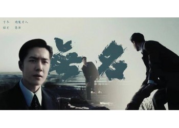 《無(wú)名》投資價(jià)值大嗎?參與投資需要注意什么?