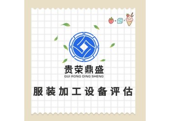 山東省煙臺(tái)市二手機(jī)器設(shè)備評(píng)估報(bào)廢處置評(píng)估