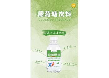 葡萄糖飲料招代理 葡萄糖飲料批發 葡萄糖飲料一件代發