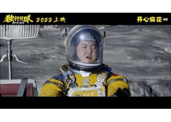 獨行月球投資潛力大嗎?沈馬能給票房帶來保障嗎?投資有風險嗎?