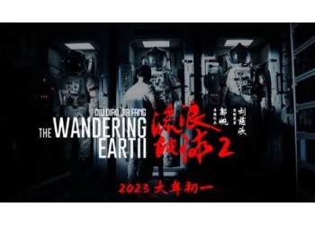 投資流浪地球2個人z低門檻是多少?回報率大嗎?