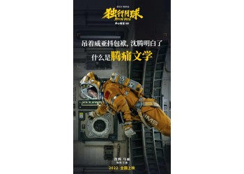 獨行月球電影個人可以投資嗎？喜劇電影為什么值得參與投資？