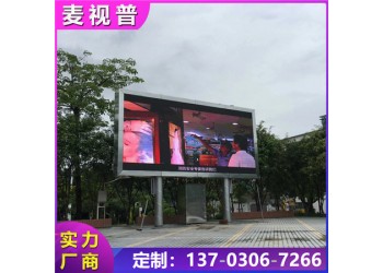 云浮戶外led屏 LED大屏幕