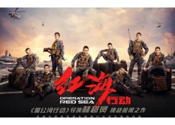 電影《紅海行動2》怎么參與投資？起投門檻多少？有收益前景嗎？