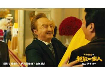 超能一家人電影投資是否會存在***?份額真假?成本是多少?