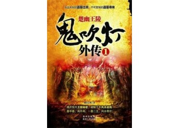 楚幽王陵投資成本多少？需要多少票房回本？投資的價值大嗎?