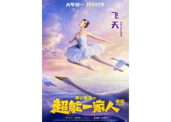 超能一家人,值得投資嗎?投資成本多少?