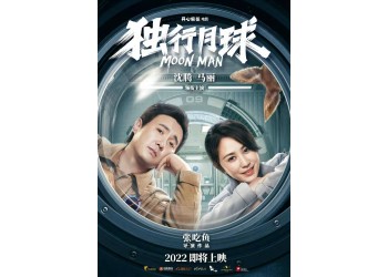 《獨行月球》多少資金能參與投資?保底票房9億真實嗎?