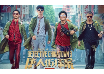 唐人街探案4有對(duì)外份額轉(zhuǎn)讓嗎？個(gè)人分紅需要多久