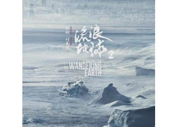 如何鑒別《流浪地球2》投資真實性？如何規避投資風險？