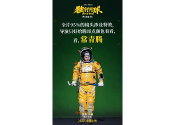 獨(dú)行月球電影投資分紅預(yù)計有多少，個人投資找誰比較靠譜