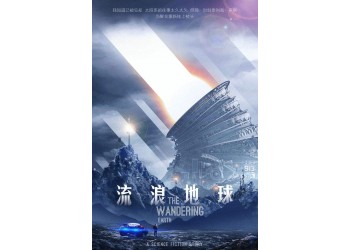 流浪地球2投資起投多少？現(xiàn)在參與份額占比會(huì)被稀釋嗎？