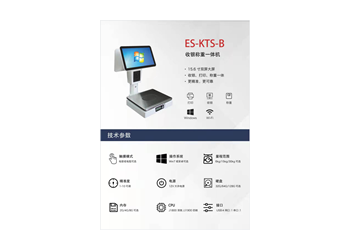 ES-KTS-B            收銀稱(chēng)重一體機(jī)
