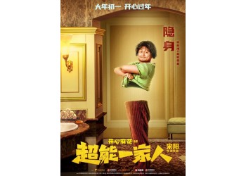 《超能一家人》投資價值多大?票房創歷史新高?