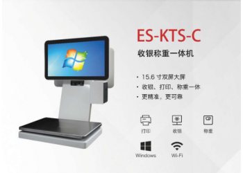 ES-KTS-C        收銀稱(chēng)重一體機(jī)