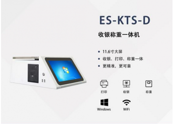 ES-KTS-D            收銀稱(chēng)重一體機(jī)