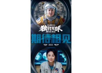 《獨行月球》怎么投資?多少成本?何時上映?