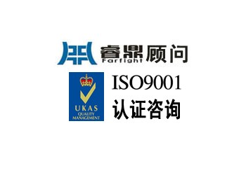 ISO9000認(rèn)證步驟和流程ISO9001