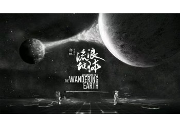 流浪地球2投資投資收益空間大嗎?預計票房多少能賺多少?