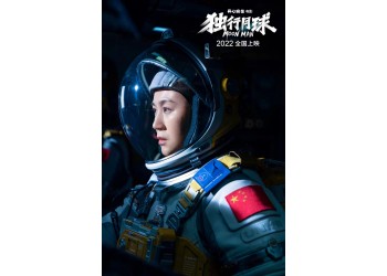 獨(dú)行月球投資成本多少，個(gè)人投資風(fēng)險(xiǎn)高嗎？預(yù)計(jì)票房分紅有多少