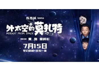 外太空的莫扎特預計上映票房多少?投資的話收益率有多少?