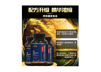 蛹蟲草秋葵人參牡蠣肽片運動營養食品耐力類廠家代加工 恒康