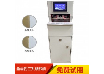 相思門X-6708全自動(dòng)智能液晶線裝機(jī)孔線式裝訂機(jī)