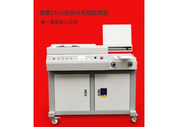 相思門X-506全自動(dòng)無線膠裝機(jī)機(jī)全自動(dòng)裝訂機(jī)