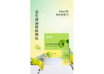 益生菌油柑植物飲品批發 支持一件代發 益生菌油柑植物飲招代理
