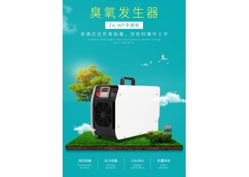 珍澳新款手提臭氧機食品廠車間裝修除甲醛殺菌去異味空氣消毒機