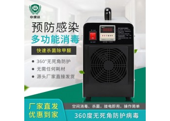 珍澳新款手提臭氧機家用商用除臭養(yǎng)殖養(yǎng)豬場殺菌除氨氣空氣消毒機