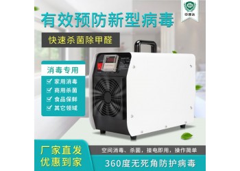 珍澳新款手提臭氧機冷倉畜牧養(yǎng)殖場家用殺菌去異味小型空氣消毒機