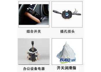 氟素觸點潤滑劑促銷，車門限位器潤滑脂，調角器潤滑脂外表精選