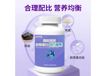 百未草牌阿膠燕窩膠原蛋白肽壓片糖果生產(chǎn)廠家OEM代加工 恒康